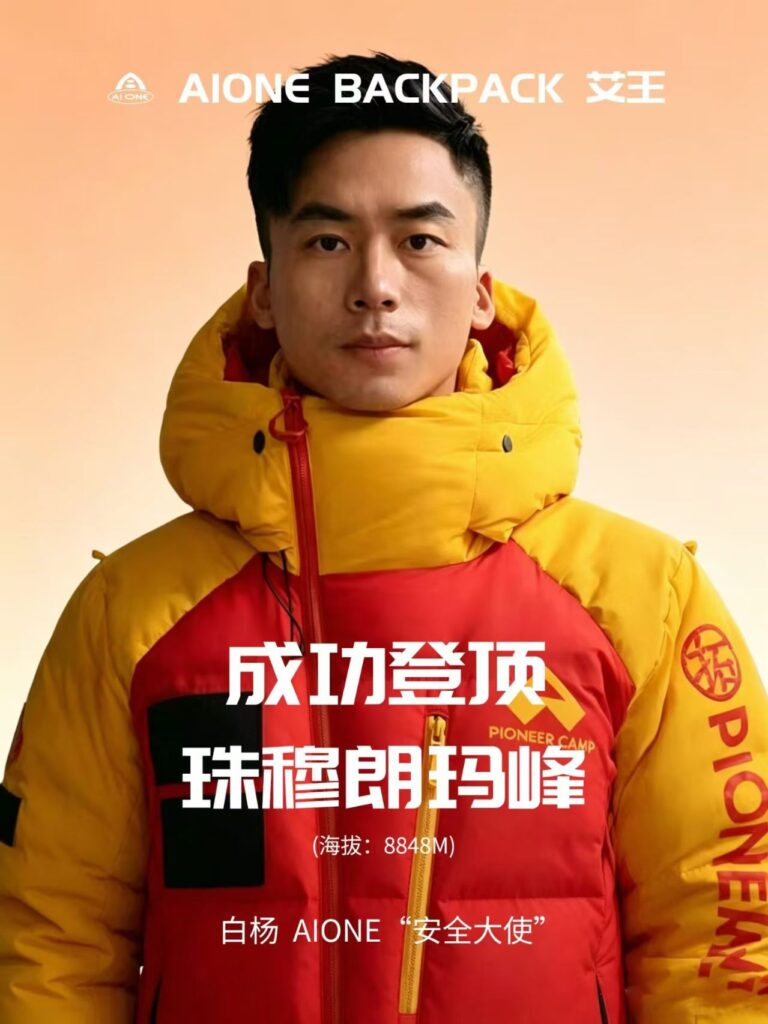 Congratulations to aione "Safety Ambassador" Bai Yang for successfully climbing Mount Everest 5fa3f870f9a08b2f8bb6b6e2473b70a6 768x1024