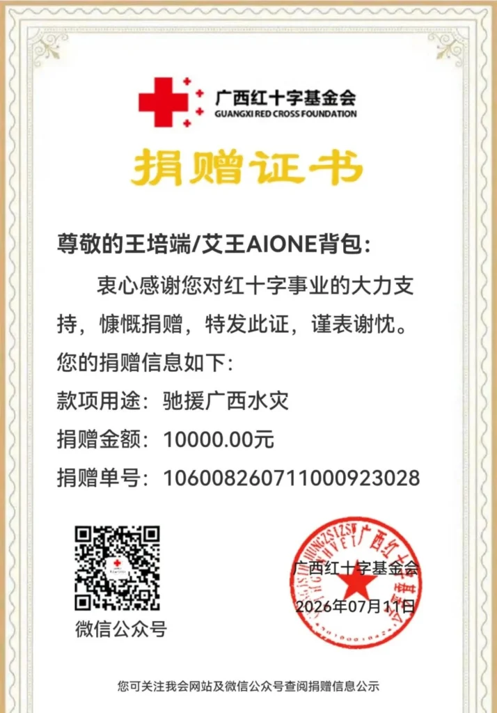 Small Lights Become a Torch | AIONE Donates Logistics Support Supplies to Flood-Stricken Areas in Guangxi 03 副本